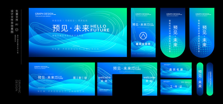 藍(lán)色會(huì)議物料