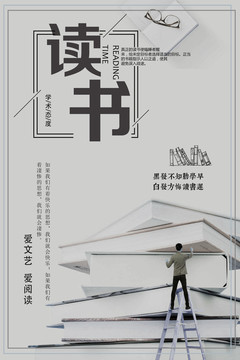 讀書閱讀愛讀書