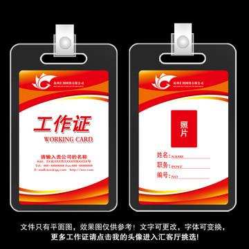 紅色工作證設(shè)計(jì)