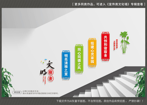 宿舍樓梯文化