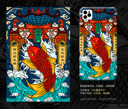鯉魚躍龍門禮品包裝國潮插畫