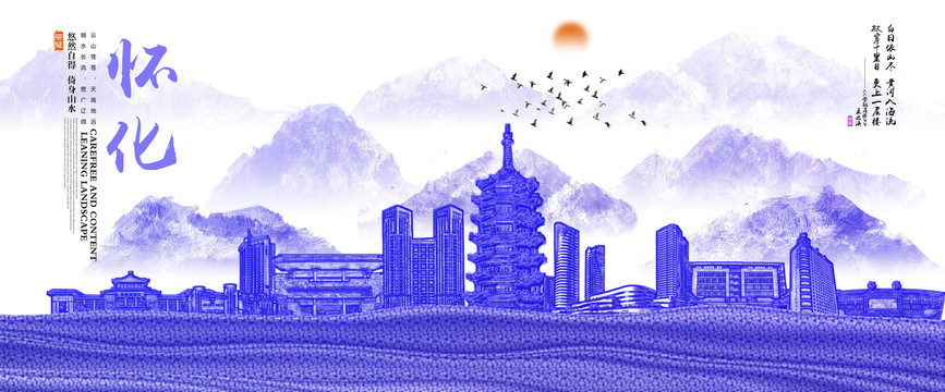 懷化