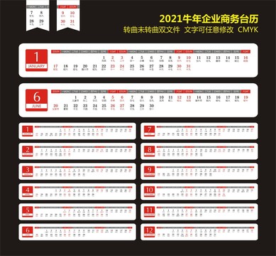 2021牛年商务台历