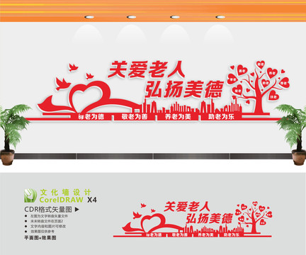 養(yǎng)老敬老文化標(biāo)語(yǔ)