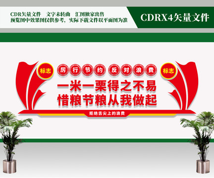 厲行節(jié)約反對浪費