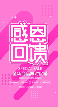 感恩回饋