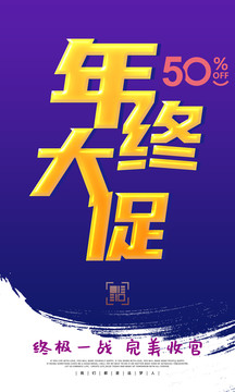 促銷海報