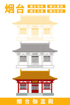 煙臺(tái)伽藍(lán)殿