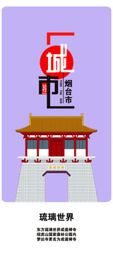 煙臺(tái)