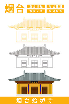 煙臺(tái)蛤壚寺
