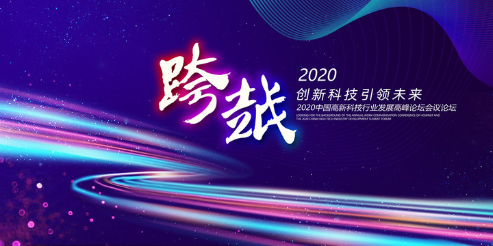 會(huì)議背景