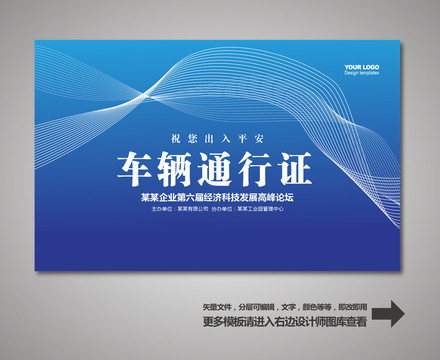車輛出入證