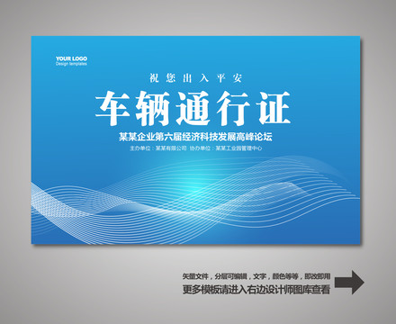 車輛通行證
