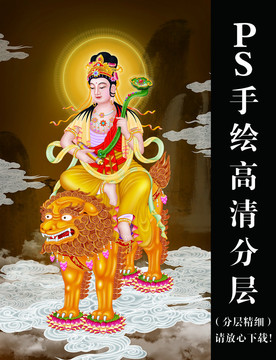 文殊菩薩