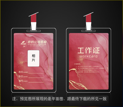 工作證