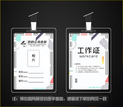 工作證
