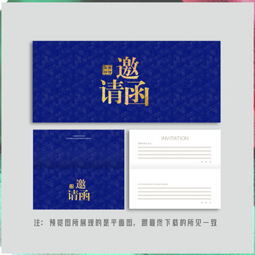 邀請(qǐng)函