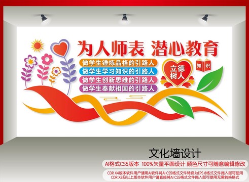 為人師表潛心教育