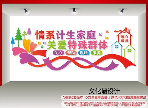情系計生特殊家庭