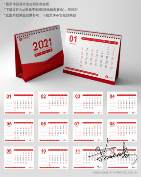 2021年日歷紅色牛年臺(tái)歷