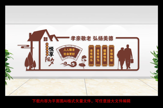 敬老院文化墻