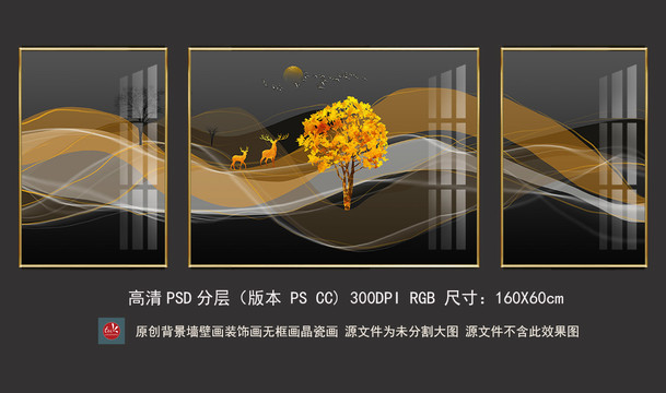 現(xiàn)代客廳輕奢抽象山水三聯(lián)裝飾畫