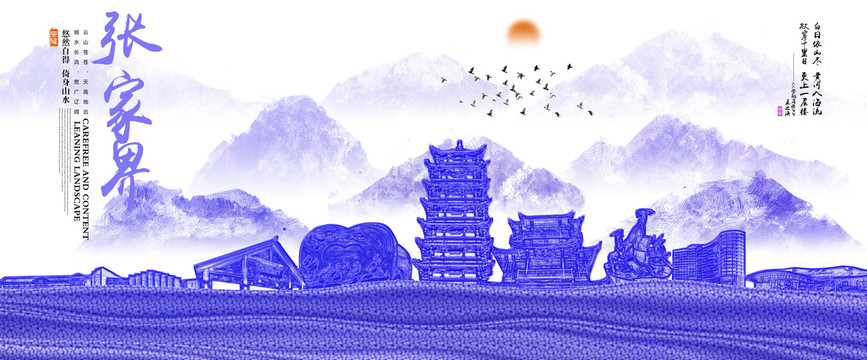 張家界