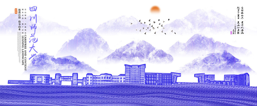 四川師范大學