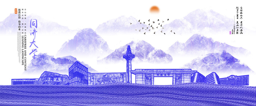 同濟(jì)大學(xué)