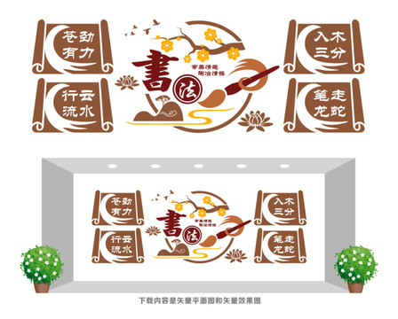 書法文化墻