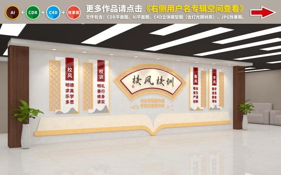 校園文化墻
