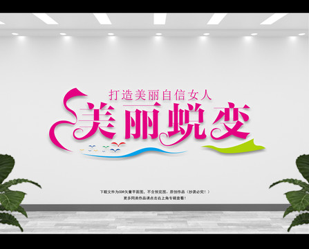 美容文化墻