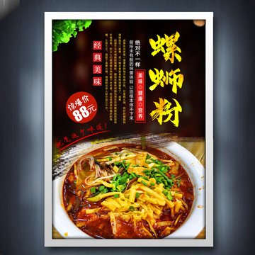 螺螄粉