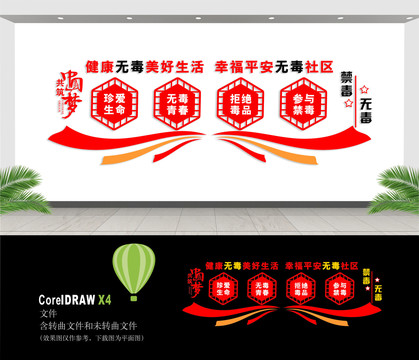 禁毒文化墻