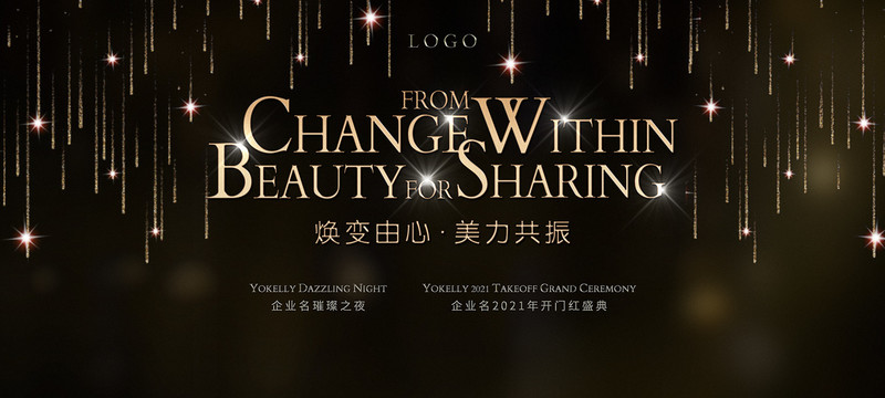 黑金主KV酒會展板