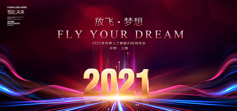 2021年會背景