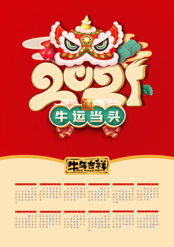 牛年日歷