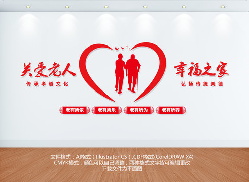 關(guān)愛(ài)老人文化墻