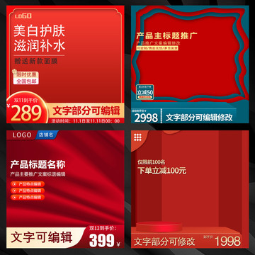 紅色主圖模板