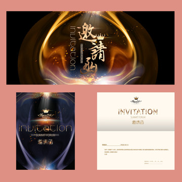 邀請函