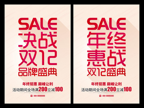 雙12盛典