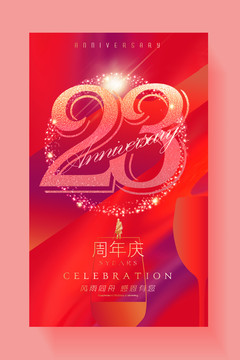 23周年