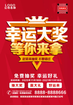 抽獎海報