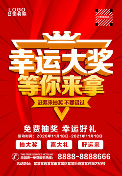 抽獎海報(bào)