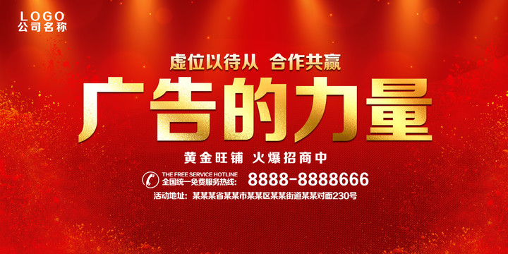 廣告的力量