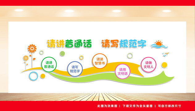 請(qǐng)講普通話請(qǐng)寫規(guī)范字