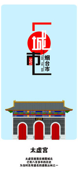 煙臺