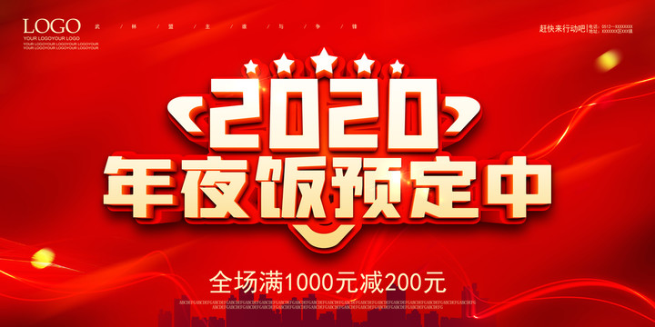 年夜飯預(yù)訂