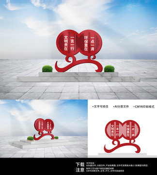 文明城市戶外宣傳雕塑