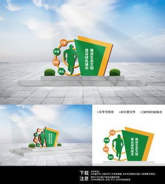 生態(tài)綠色城市戶外宣傳雕塑